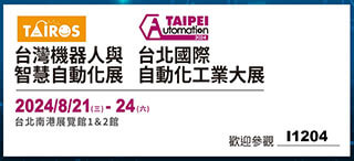 2024年台北自動化工業展